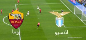 Read more about the article لاتسيو و روما بث مباشر اليوم في ربع نهائي كأس ايطاليا